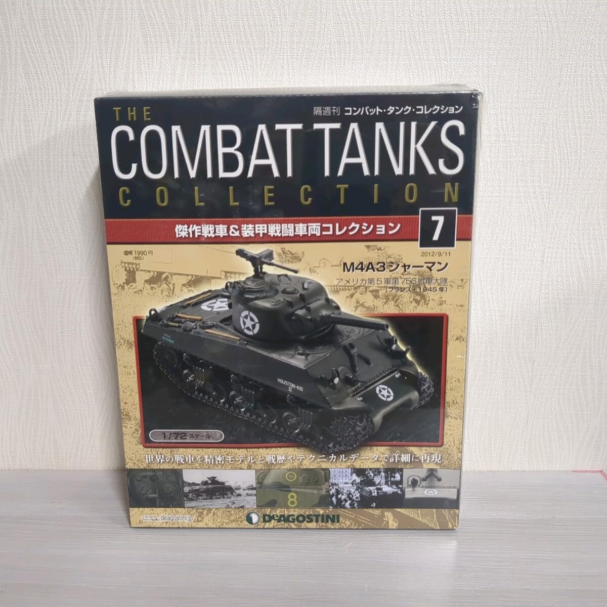 Amazon | 1/72 アメリカ M4A3 シャーマン 戦車 デアゴスティーニ